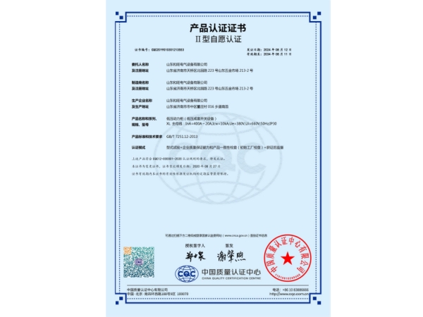 低壓動(dòng)力柜產(chǎn)品認(rèn)證證書