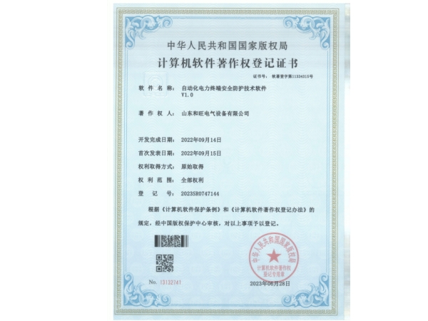 自動(dòng)化電力終端安全防護(hù)技術(shù)軟件